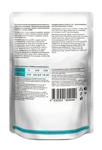 Влажный корм Organix Preventive Line Gastrointestinal Low Fat для кошек профилактика болезней желудочно-кишечного трактас птицей, 85 г фото 2