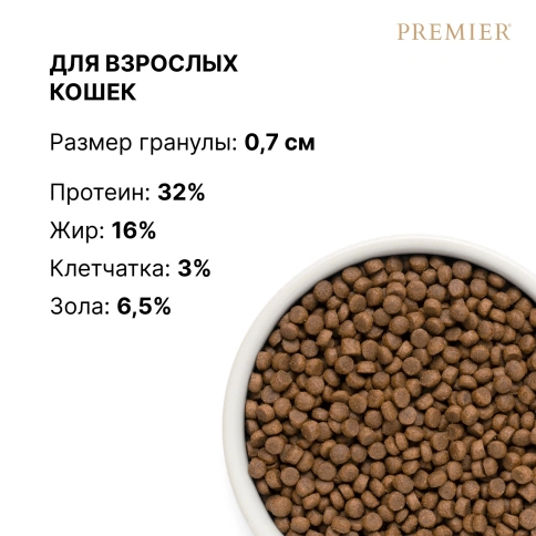 Сухой корм Premier Cat Turkey Adult для взрослых кошек, 2 кг фото 8
