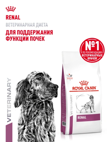 Сухой корм Royal Canin Renal для кошек при заболеваниях почек, 14 кг фото 12
