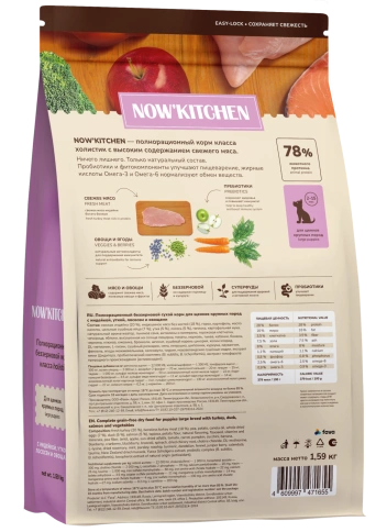 Сухой корм NOW'KITCHEN Fresh Large Puppy Turkey, Duck & Salmon для щенков крупных пород со свежей индейкой,уткой, с индейкой, уткой и лососем, 1,59 кг фото 2