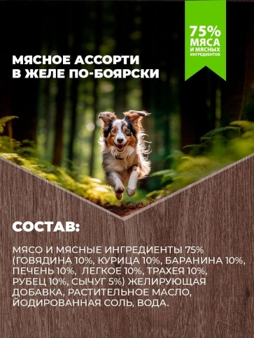 Влажный корм Родные корма Meat Assortment для собак, мясное ассорти в желе по-боярски, 410 г фото 4