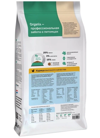 Сухой корм Organix Adult Large & Medium Chicken & Vegetables для взрослых собак крупных и средних пород, с курицей, фруктами и овощами, 18 кг фото 2