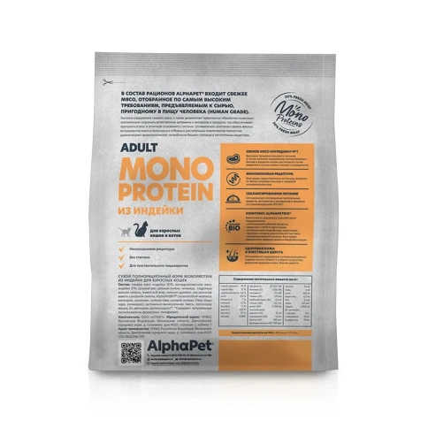 Сухой корм ALPHAPET Superpremium Monoprotein Turkey для взрослых кошек, с индейкой, 400 г фото 3