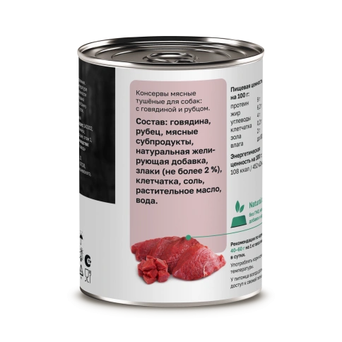 Влажный корм Organix Preventive Line Beef & Tripe для собак, с говядиной и рубцом, 410 г фото 2