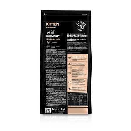 Сухой корм ALPHAPET Superpremium Chicken для котят, беременных и кормящих кошек, с курицей, 3 кг фото 4