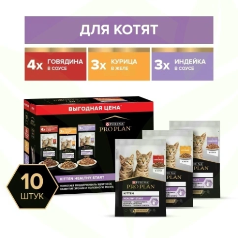 Влажный корм Purina Pro Plan Kitten Healthy Start (Mix) набор паучей для котят (говядина/индейка/курица), 85 г фото 6