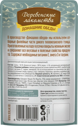 Влажный корм Деревенские Лакомства для кошек, с тунцом и окунем, 70 г фото 2