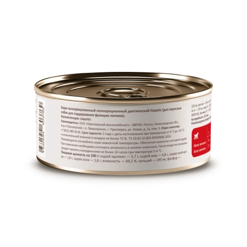 Влажный корм SAVITA Preventive Line Hepatic для взрослых собак для поддержания функции печени, 100 г фото 2