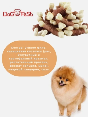 Лакомство Dog Fest филе на кальциевой косточке с уткой, 500 г фото 2