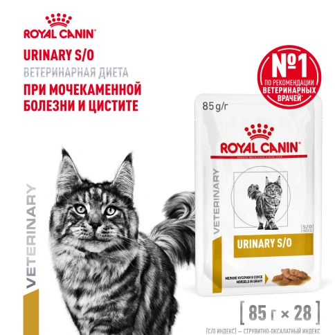 Влажный корм Royal Canin Urinary S/O в соусе для кошек при мочекаменной болезни, пауч, 85 г фото 12