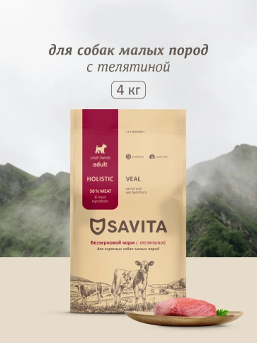 Сухой корм SAVITA Adult Mini для собак малых пород с телятиной, 4 кг фото 1