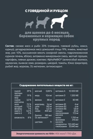Сухой корм ALPHAPET Superpremium Beef & Tripe для щенков, до 6 месяцев, беременных и кормящих собак крупных пород, с говядиной и рубцом, 12 кг фото 3