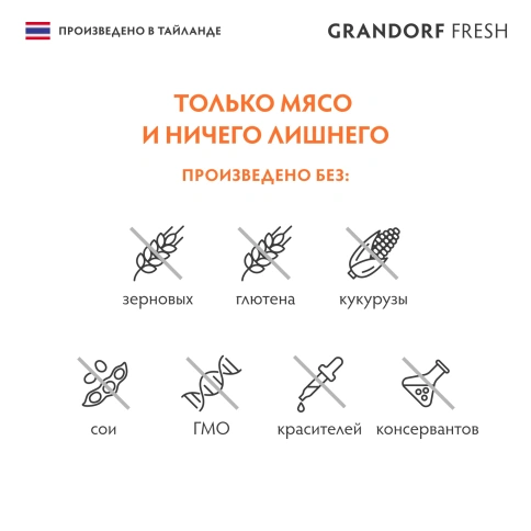 Влажный корм консервы Grandorf Fresh для кошек куриная грудка с утиным филе в желе, 70 г фото 4