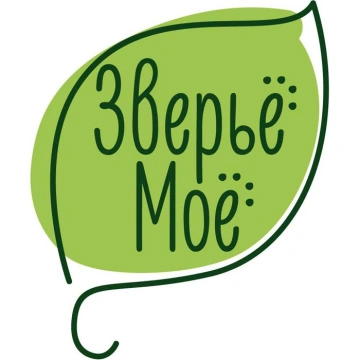 ЗВЕРЬЁ МОЁ
