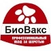 БиоВакс