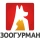 ЗООГУРМАН